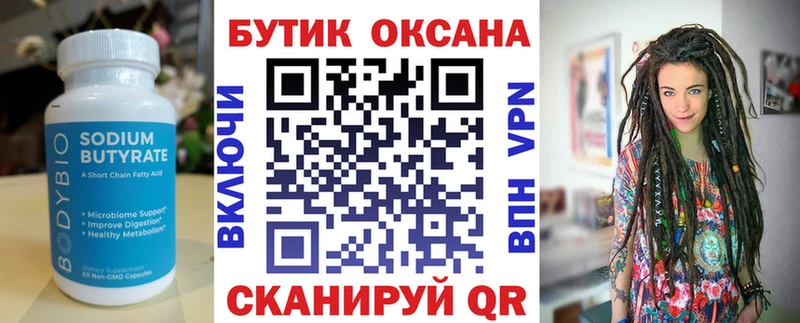 БУТИРАТ BDO  Макушино 